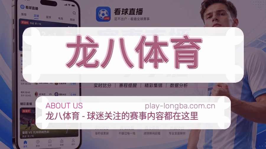 关于龙八体育品牌介绍
